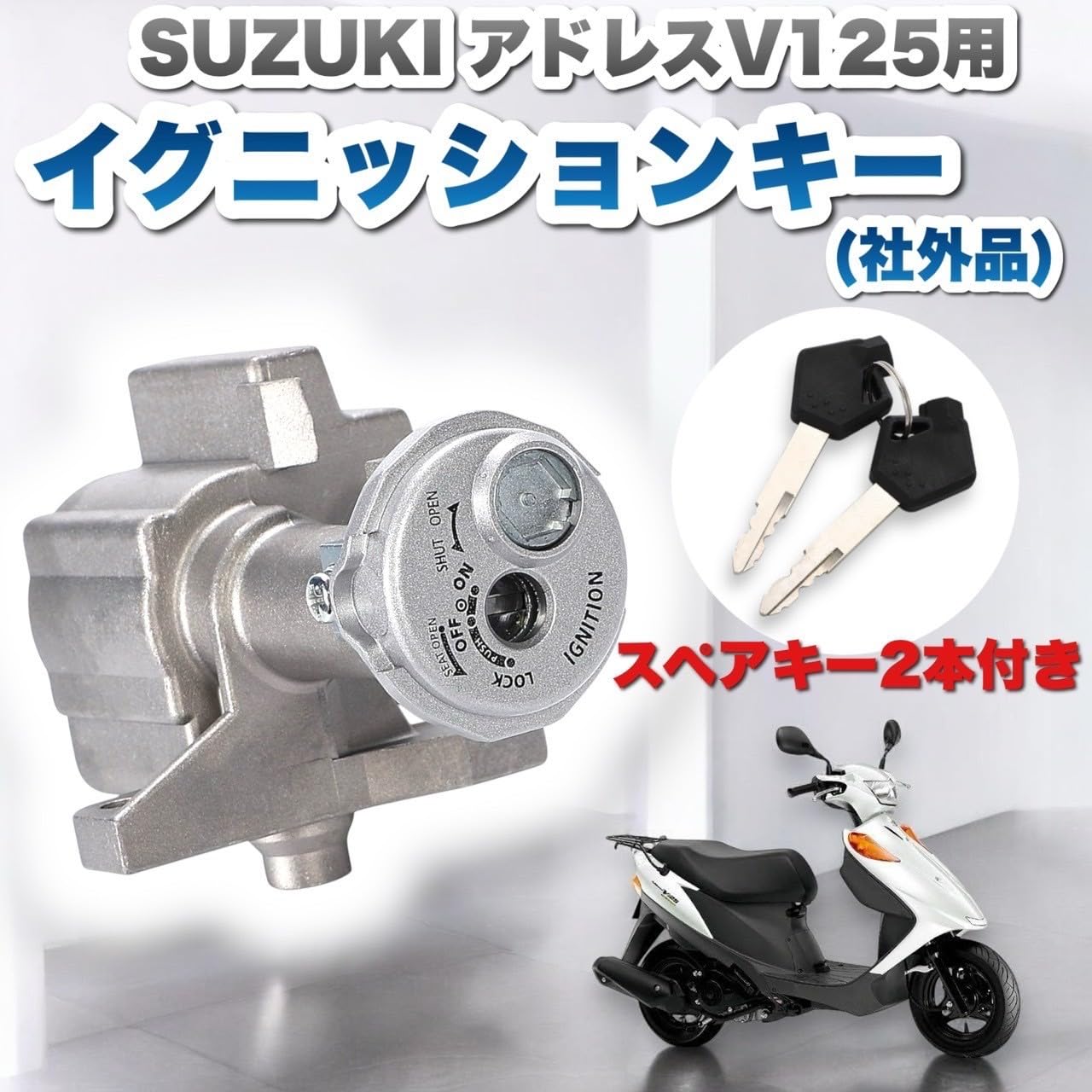 Amazon | Kanoan スズキ 用 アドレスV125 キーシリンダー